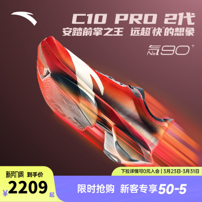 【贝克勒同款】安踏C10 PRO 2代丨全掌碳板马拉松跑鞋男112545574