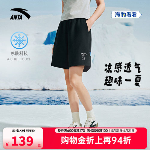 安踏×海豹看看联名丨冰丝运动短裤女士夏季新款针织直筒五分裤子