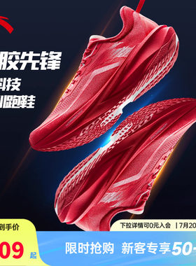 安踏塑胶先锋男鞋跑步鞋2026夏季开学跑鞋满分竞速训练碳板运动鞋