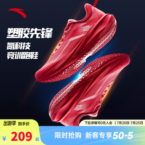 安踏塑胶先锋男鞋跑步鞋2026夏季开学跑鞋满分竞速训练碳板运动鞋