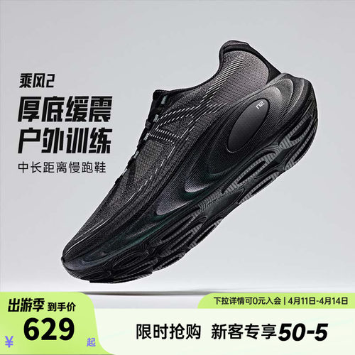 安踏冠军户外乘风2丨减震跑鞋男鞋厚底耐磨新款运动鞋112615523A
