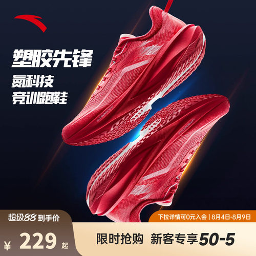 安踏塑胶先锋男鞋跑步鞋2026夏季开学跑鞋满分竞速训练碳板运动鞋