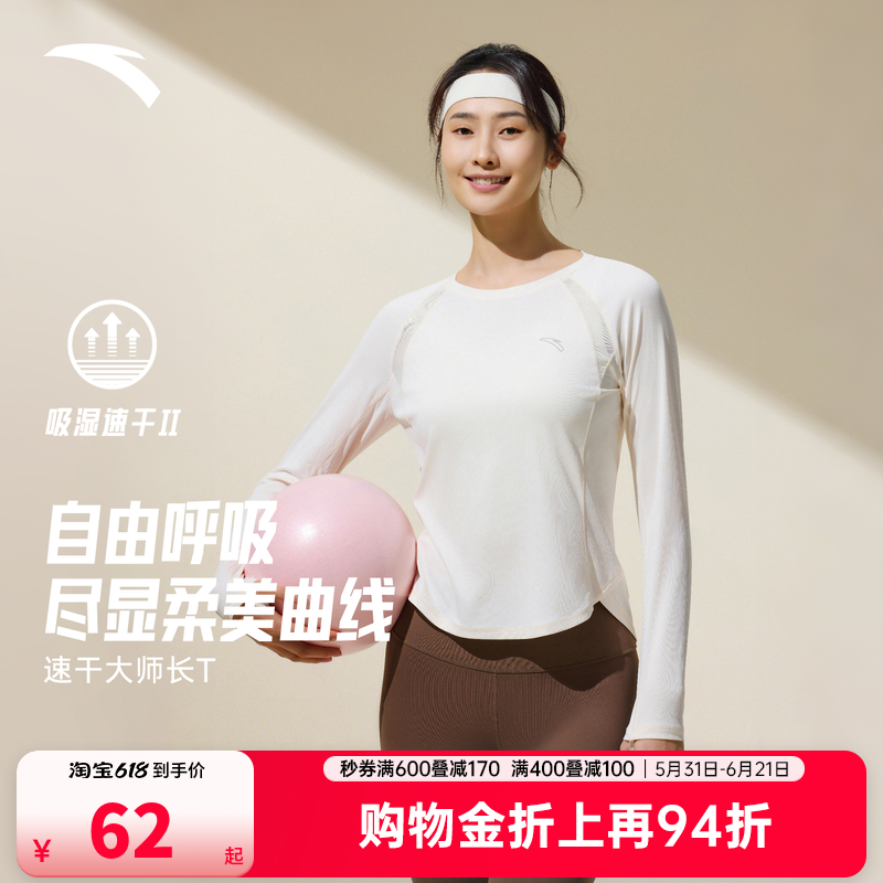 安踏跑步速干T长袖t恤女夏季吸汗透气瑜伽训练服修身打底运动上衣
