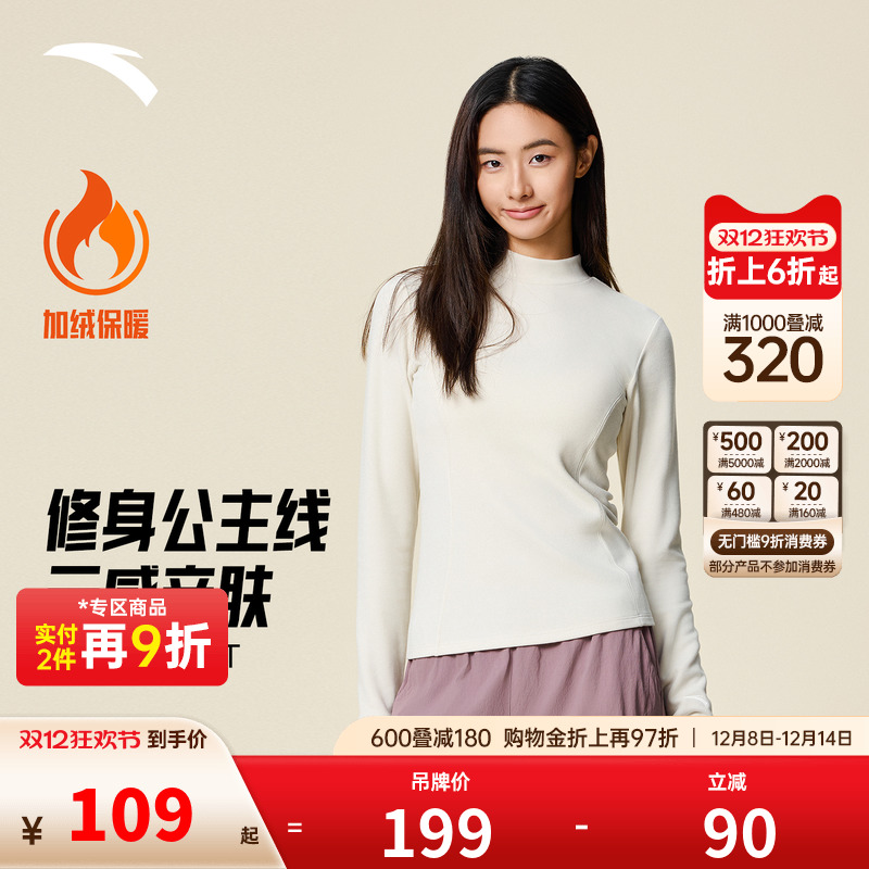 安踏超模T丨修身长T打底衫女秋冬保暖内衣抓绒衣内搭长袖运动上衣