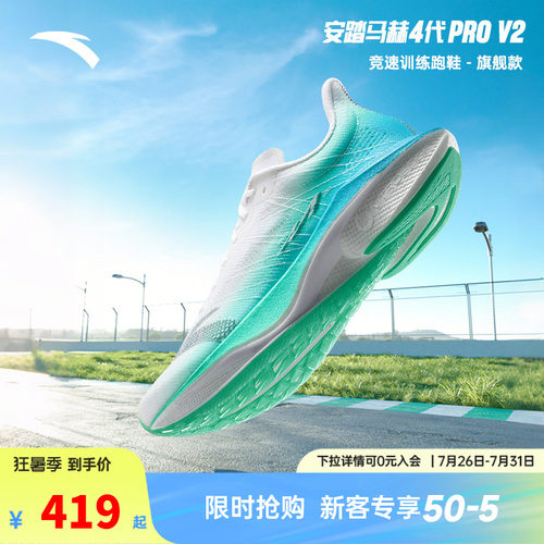 安踏马赫4PROV2氮科技竞速跑鞋男