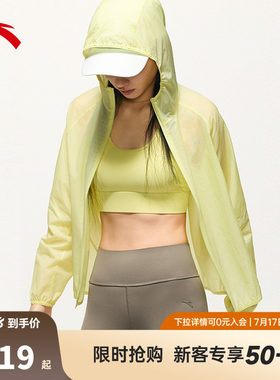 安踏跑步冰丝防晒衣女士夏季新款皮肤衣外套轻薄连帽风衣运动上衣