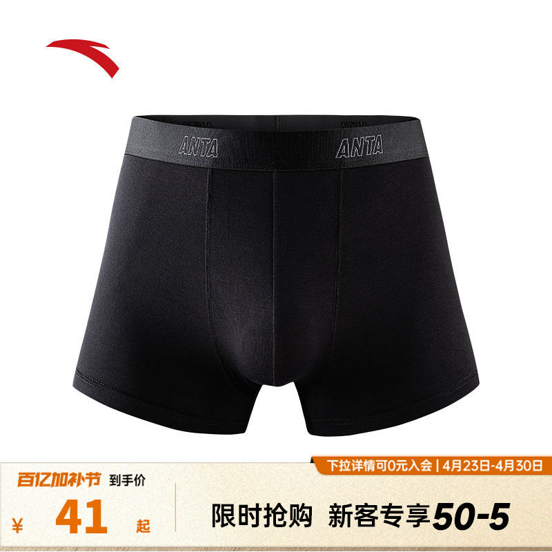安踏运动内裤男跑步健身训练排汗亲肤舒适中腰平角裤四角裤