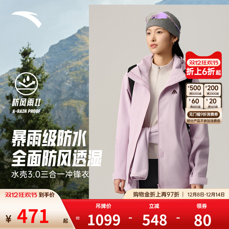 安踏水壳三合一冲锋衣女2025新款大地之壳3.0防水防风登山服外套