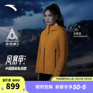 【谷爱凌同款】安踏风暴甲无氟防泼水冲锋衣女户外外套162617612