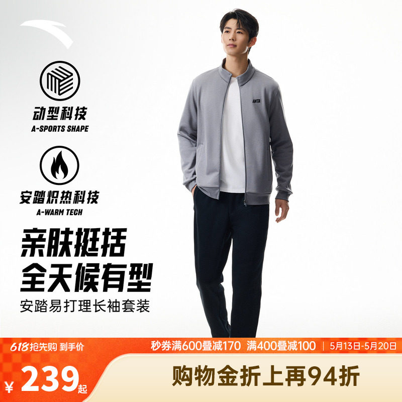 安踏通勤休闲套装男士2026夏季新款防泼水立领外套运动长裤两件套