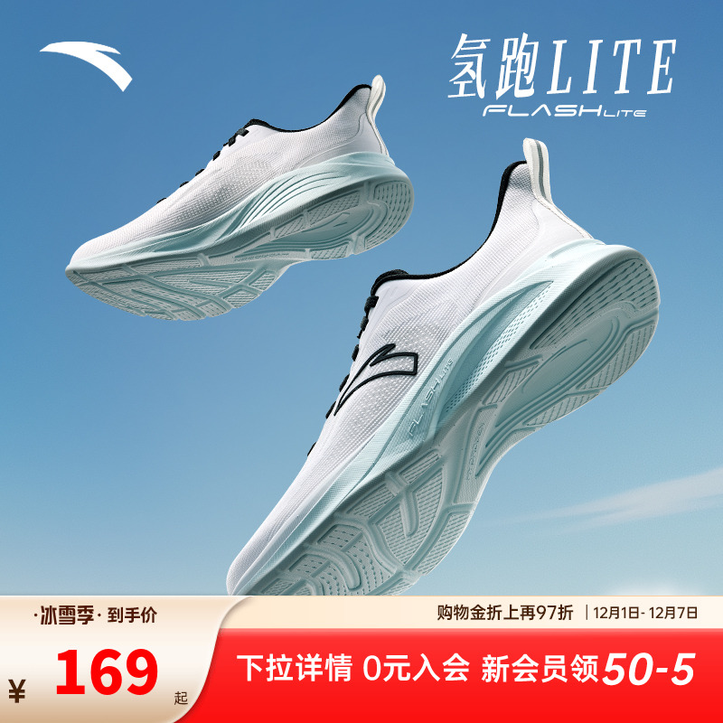 安踏氢跑LITE丨舒适透气跑步鞋男2025秋季新款运动男鞋112525540