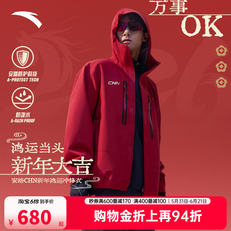 安踏无氟防泼水冲锋衣 | 中国红防泼水冲锋衣男子新年款硬壳外套