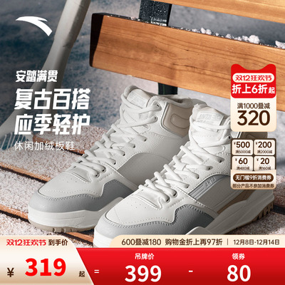 安踏满贯高帮棉鞋板鞋女鞋冬季加绒保暖加厚休闲运动鞋122548973