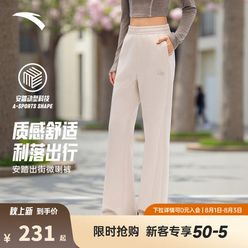 【谷爱凌同款】安踏ICONIC丨微喇裤女子修身显瘦休闲裤162618315