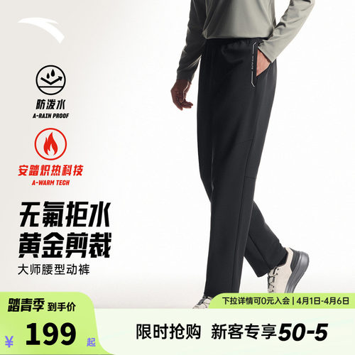 安踏大师腰型动裤丨无氟防泼水运动长裤男士春季新款直筒休闲裤子
