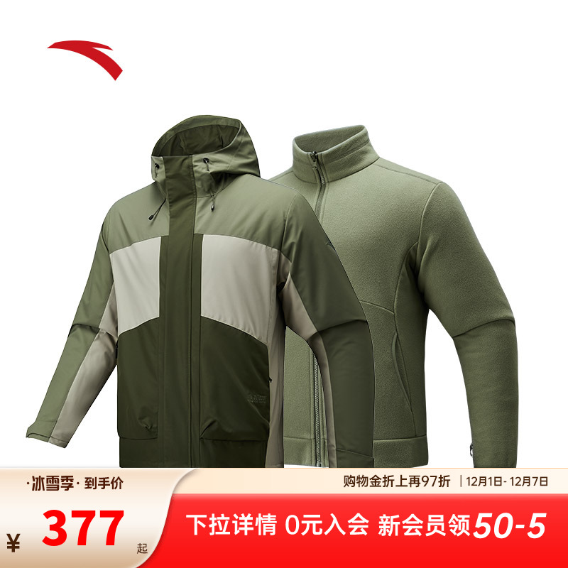 安踏男子防泼水三合一外套