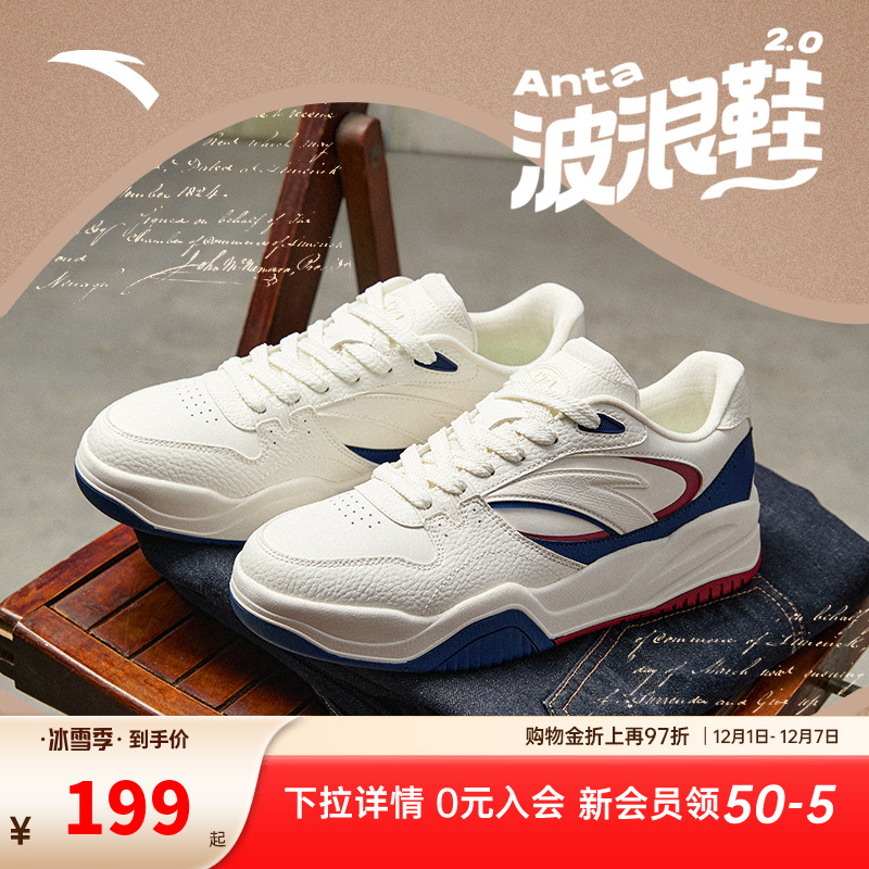 安踏波浪3潮流撞色男板鞋
