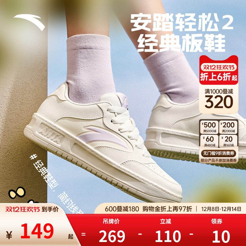 安踏轻松2丨经典简约低帮板鞋小白鞋女2025秋季新款潮流运动鞋子