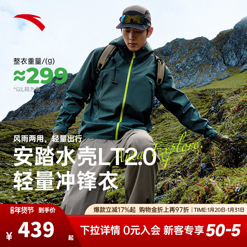 安踏峰野岚轻丨户外防暴雨冲锋衣男士防风防水登山服外套上衣男,运动服/休闲服装,运动茄克/外套,淘宝优惠券,粉丝福利购,淘宝优惠卷