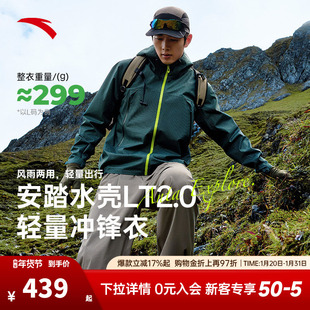 安踏峰野岚轻丨户外防暴雨冲锋衣男士防风防水登山服外套上衣男
