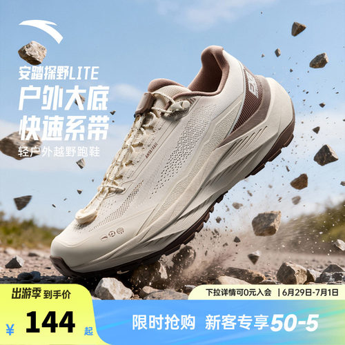 安踏探野LITE女户外跑鞋2026夏季新款耐磨回弹登山徒步鞋运动鞋子