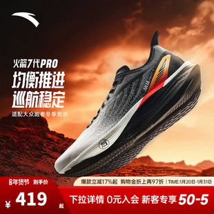 安踏火箭7代PRO | 氮科技回弹缓震防滑竞速训练跑步鞋男112545580