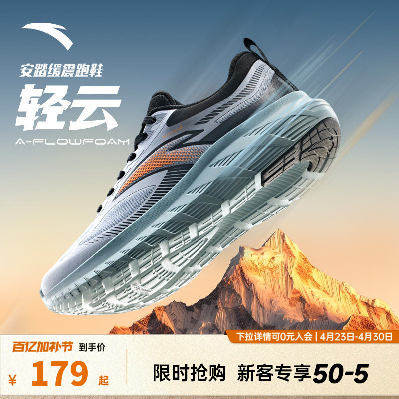 安踏轻云跑步鞋男鞋轻质缓震2026新款易弯折舒适通勤网面运动鞋男