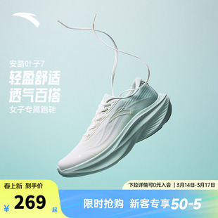 安踏叶子7 | 轻质厚底舒适跑鞋女鞋有氧慢跑缓震回弹运动鞋跳绳鞋