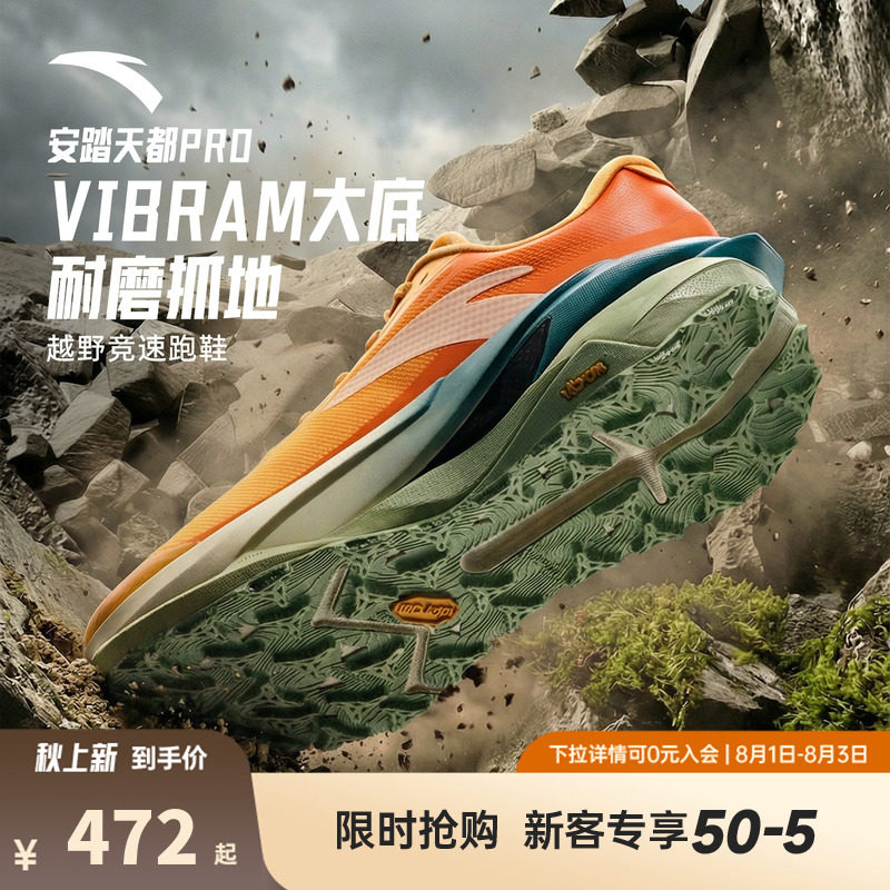 安踏天都PRO丨VIBRAM大底耐磨户外越野跑步鞋男徒步鞋112615597 - 实物图