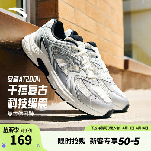 安踏AT2004丨复古跑步鞋网面休闲女鞋2026夏季新款潮流百搭运动鞋