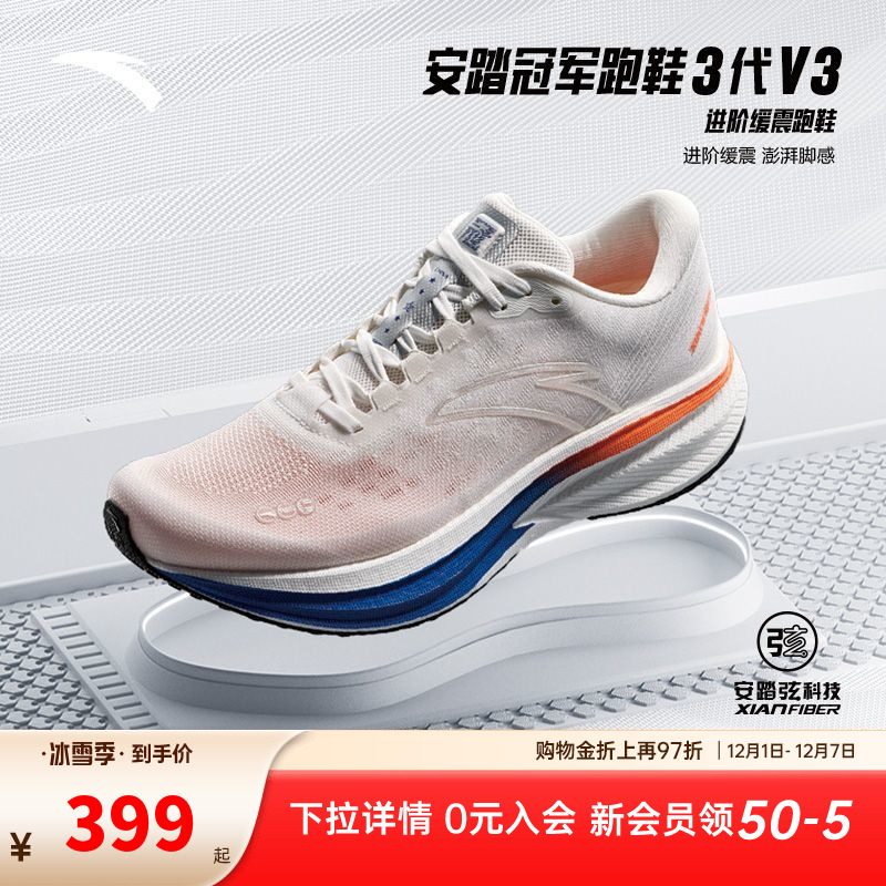安踏冠军跑鞋3代v3进阶缓震运动鞋2026春季男减震专业竞训鞋子