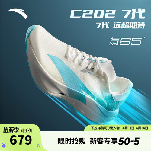 安踏C202 7代丨专业竞速碳板跑鞋夏季新款男耐磨运动鞋112615575