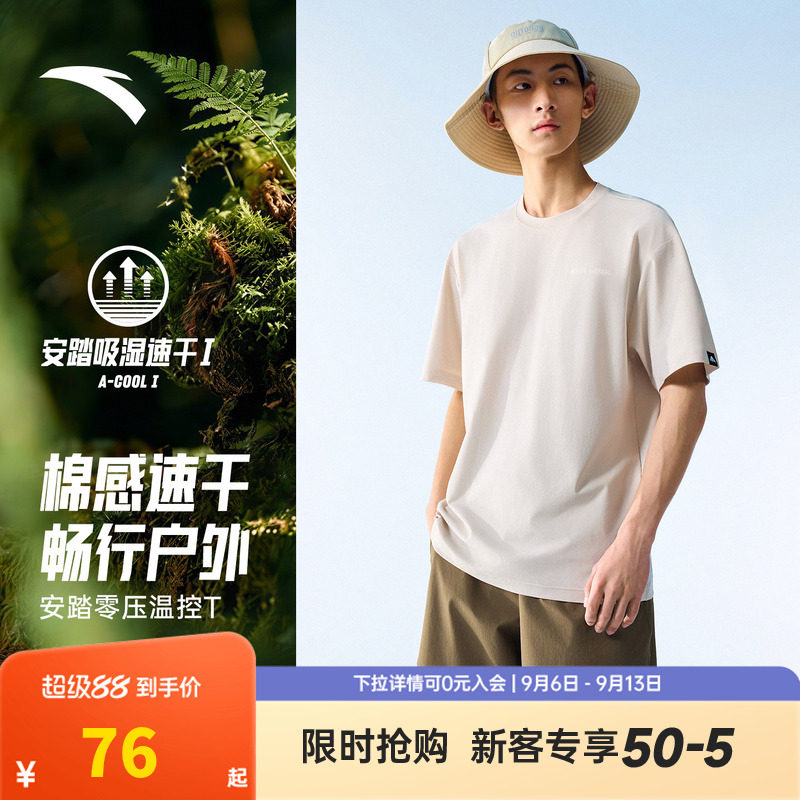 安踏户外速干T | 短袖针织衫男2026夏季新款冰丝凉感运动上衣男装