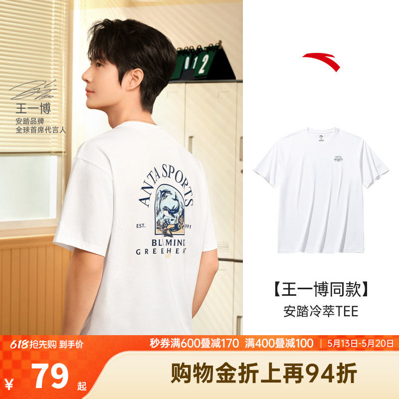 【王一博同款】安踏冰丝T丨凉感T恤男夏季宽松休闲短袖152528150