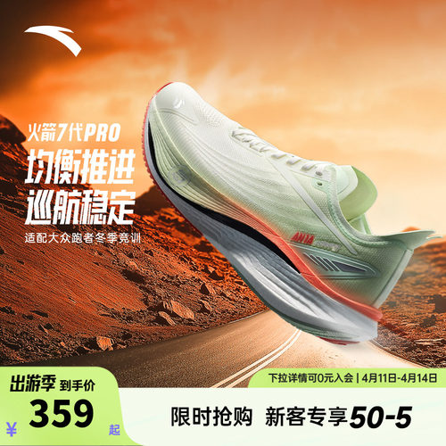 安踏火箭7pro丨女子跑步鞋专业竞速训练运动鞋耐磨跑鞋122545580