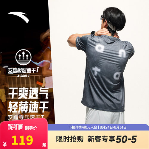 安踏零压速干T丨C5跑步运动t恤男士夏季新款健身训练路跑短袖上衣
