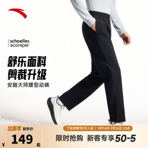 【林孝埈同款】安踏舒乐面料休闲裤男新款直筒运动长裤152617502S