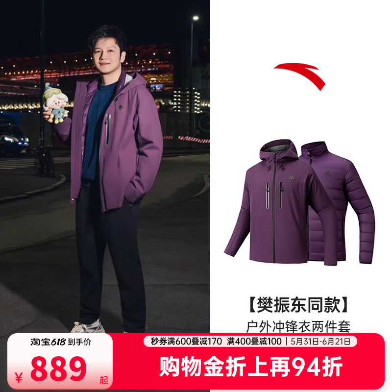 【樊振东同款】安踏户外防水冲锋衣男士2026新款羽绒服内胆三合一