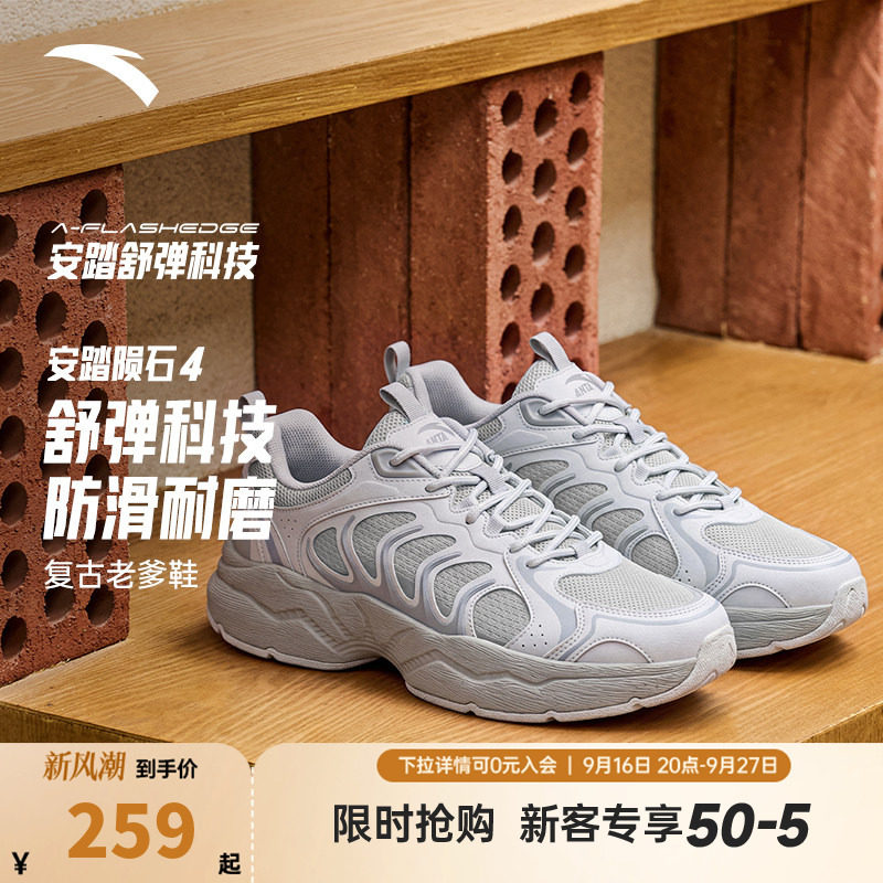 【樊振东同款】安踏陨石4老爹鞋男鞋秋季新款网面透气休闲运动鞋