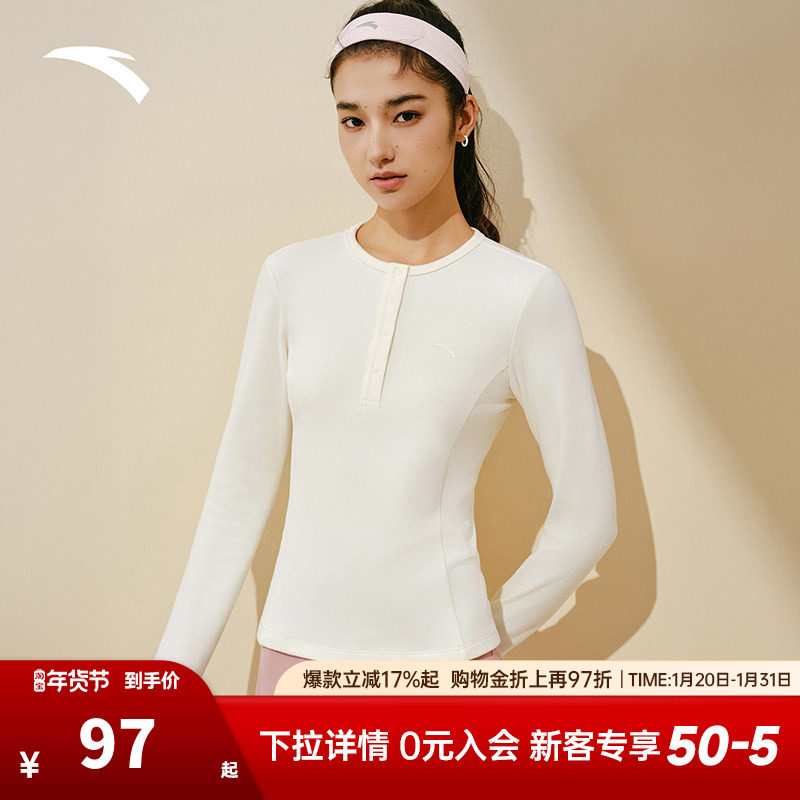 安踏小蛮腰修身长袖亨利领t恤女冬季新款打底衫瑜伽内搭针织上衣,运动服/休闲服装,跑步T恤,淘宝优惠券,粉丝福利购,淘宝优惠卷