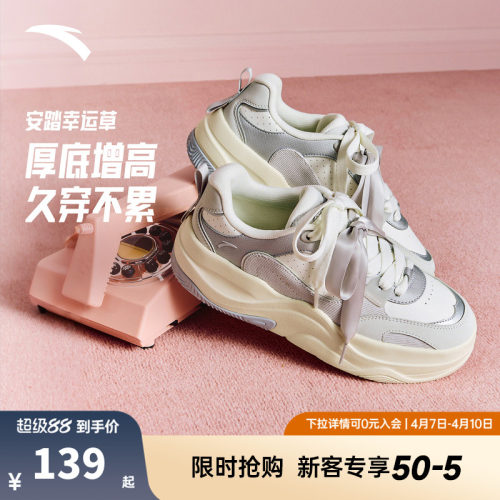 安踏幸运草丨厚底增高面包鞋板鞋女2026春季新款不累脚软底运动鞋