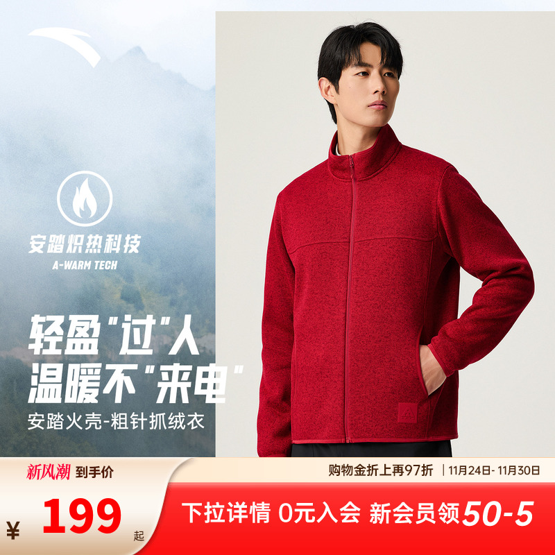 【Z哥同款】安踏火壳大地之壳3粗针抓绒衣户外立领夹克保暖外套