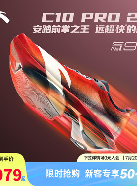 【贝克勒同款】安踏C10 PRO 2代丨全掌碳板马拉松跑鞋男112545574
