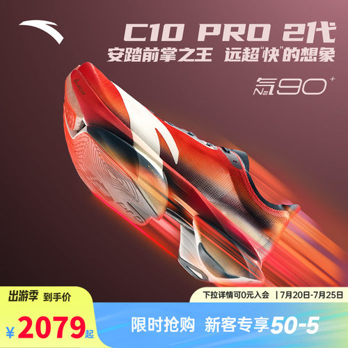 【贝克勒同款】安踏C10 PRO 2代丨全掌碳板马拉松跑鞋男112545574