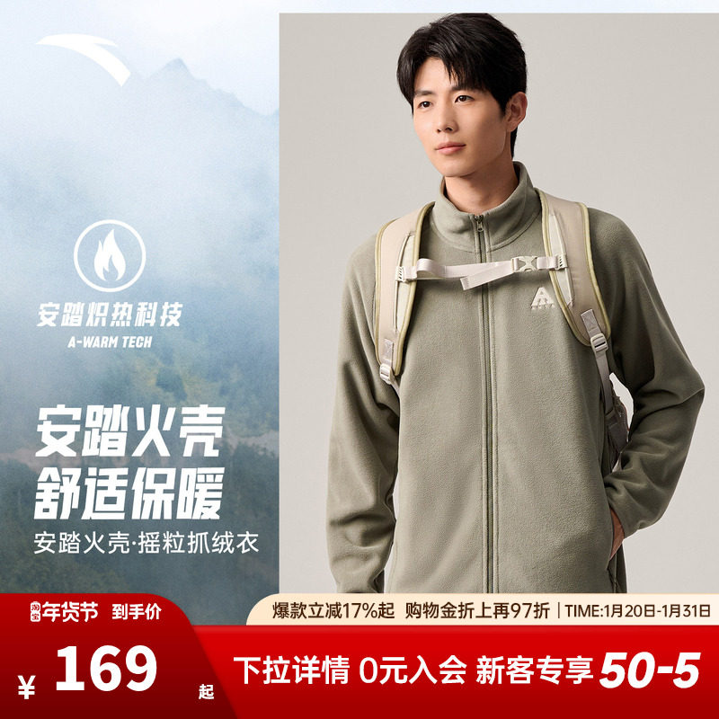 安踏火壳抓绒衣丨大地之壳3.0男士摇粒绒外套立领运动上衣,运动服/休闲服装,运动茄克/外套,淘宝优惠券,粉丝福利购,淘宝优惠卷
