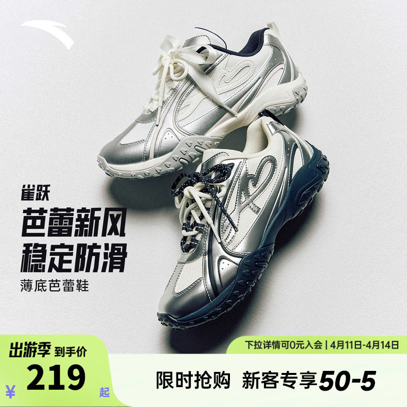 安踏雀跃薄底鞋女芭蕾风休闲鞋2025冬季潮流百搭银色运动鞋小白鞋