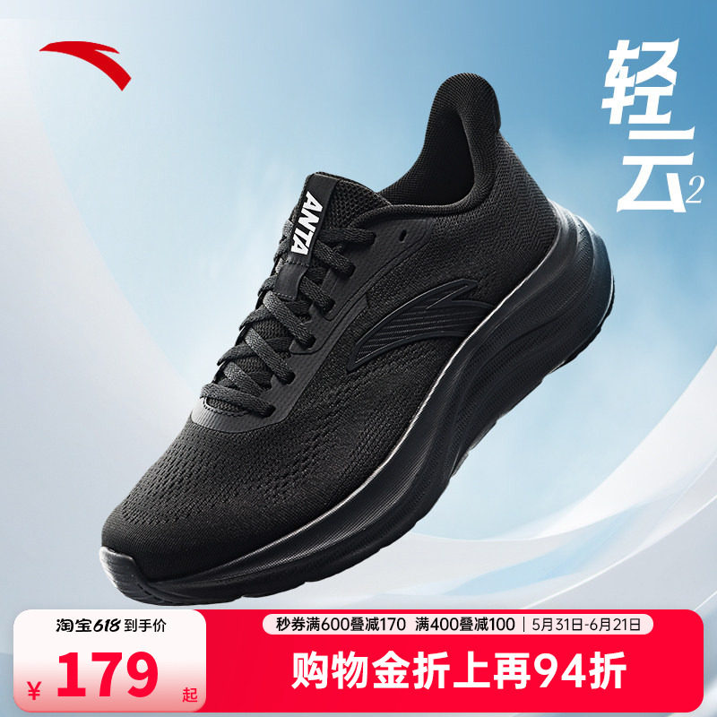 安踏轻云2丨网面轻质透气跑步鞋男夏季耐磨黑色运动鞋112535509R