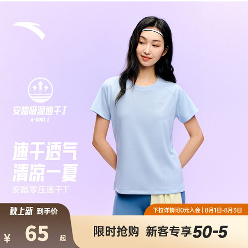 安踏速干T丨运动T恤女2026夏季新款透气训练跑步上衣瑜伽健身短袖