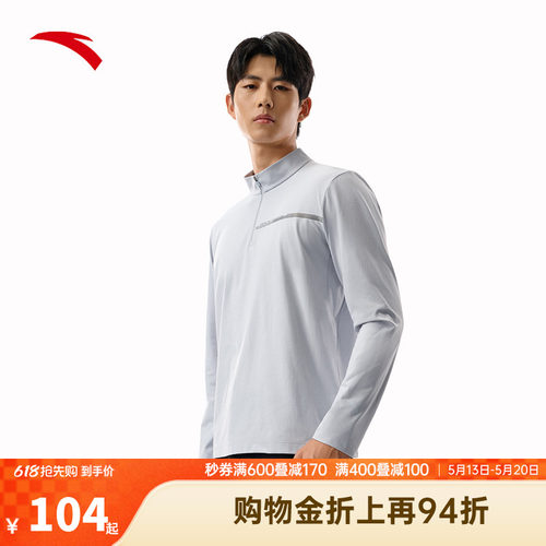 安踏速干运动长袖男款训练跑步半拉链全天候通勤长T恤男152537402