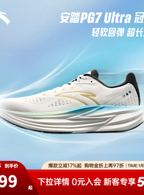 安踏冠军跑鞋4代PG7专业缓震慢跑步鞋男黑色耐磨运动鞋112535562